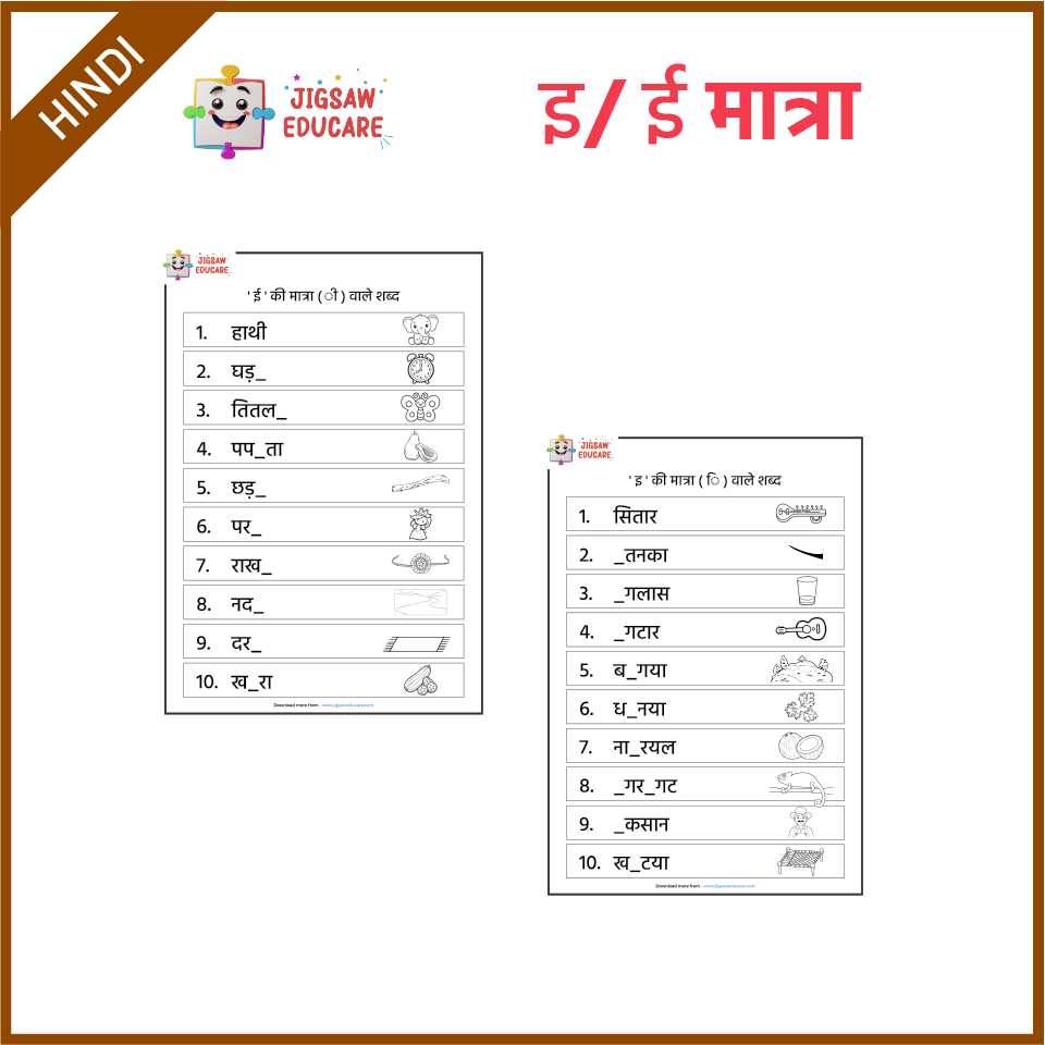 HINDI MATRA PRACTICE *