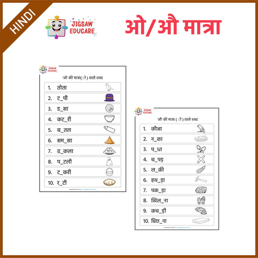 HINDI MATRA PRACTICE *