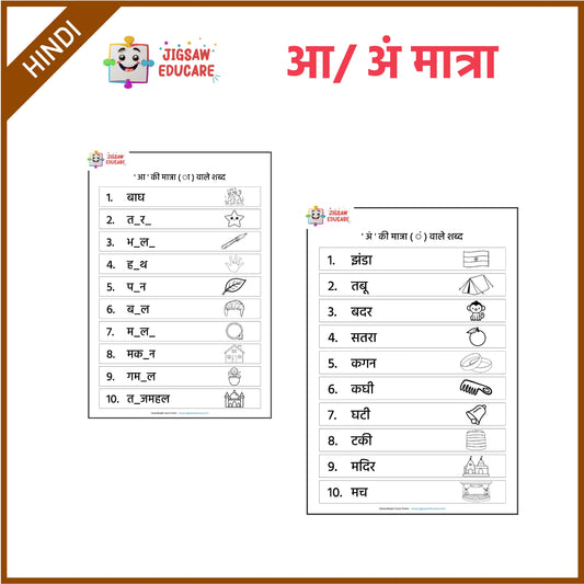 HINDI MATRA PRACTICE *