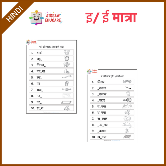 HINDI MATRA PRACTICE *
